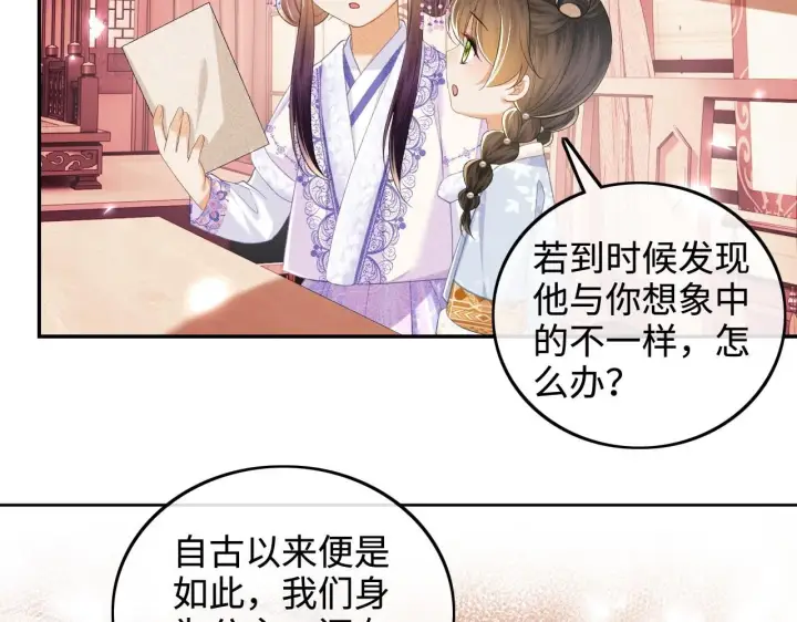 《满级绿茶穿成小可怜》第74话 挑选夫婿图36