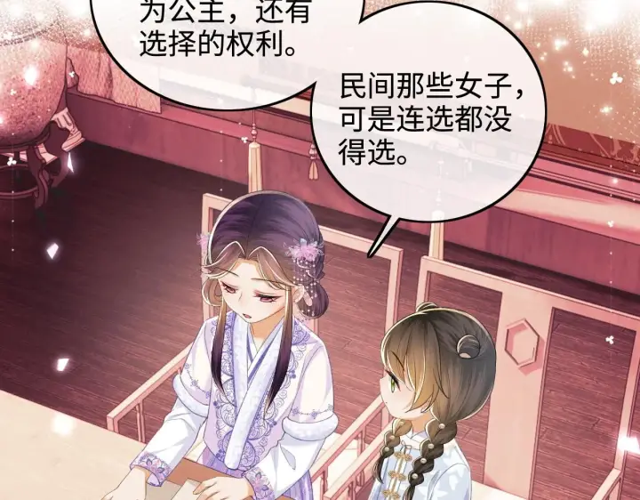 《满级绿茶穿成小可怜》第74话 挑选夫婿图37