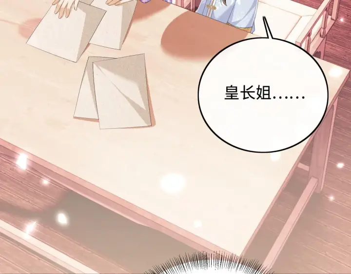 《满级绿茶穿成小可怜》第74话 挑选夫婿图38