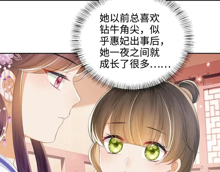 《满级绿茶穿成小可怜》第74话 挑选夫婿图39