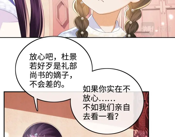 《满级绿茶穿成小可怜》第74话 挑选夫婿图40