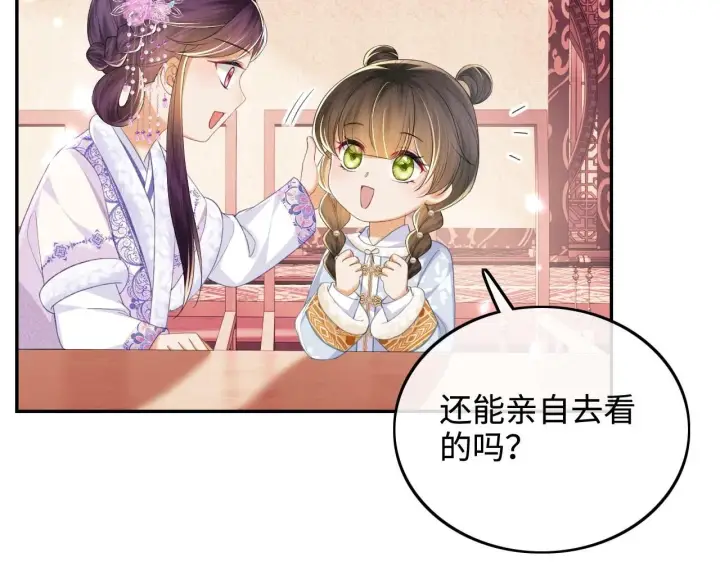 《满级绿茶穿成小可怜》第74话 挑选夫婿图41