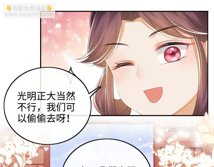 《满级绿茶穿成小可怜》第74话 挑选夫婿图42