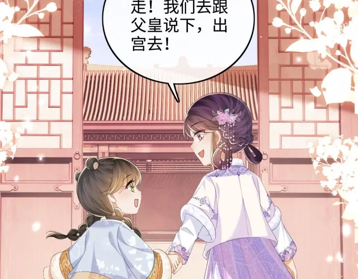 《满级绿茶穿成小可怜》第74话 挑选夫婿图43