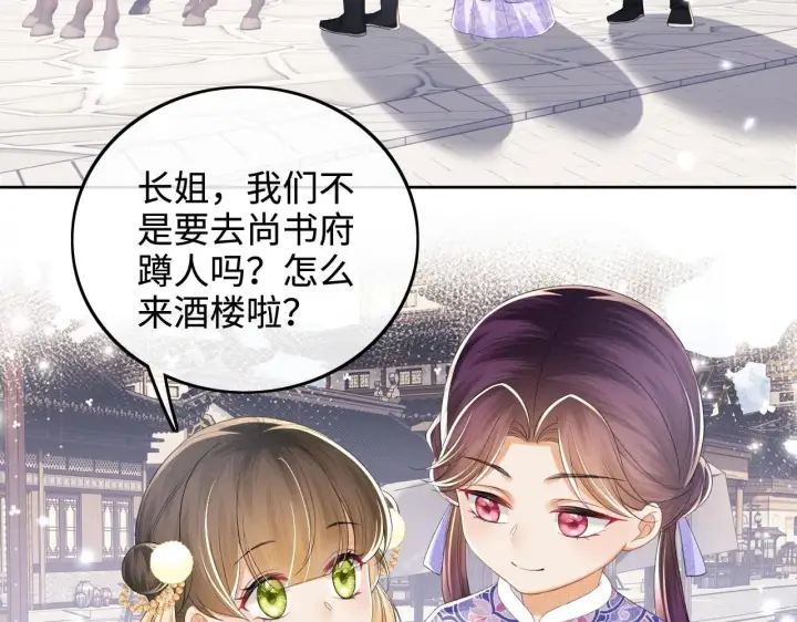 《满级绿茶穿成小可怜》第74话 挑选夫婿图47