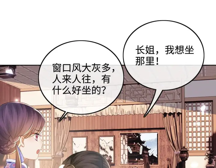 《满级绿茶穿成小可怜》第74话 挑选夫婿图50