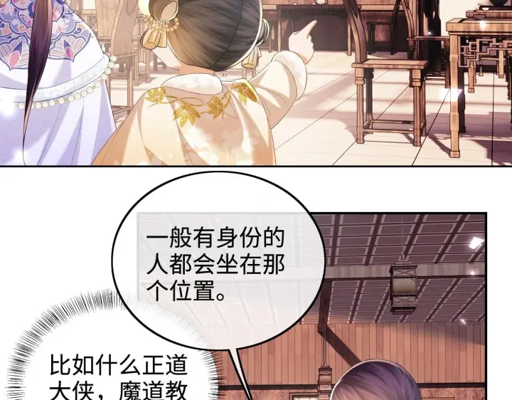 《满级绿茶穿成小可怜》第74话 挑选夫婿图51