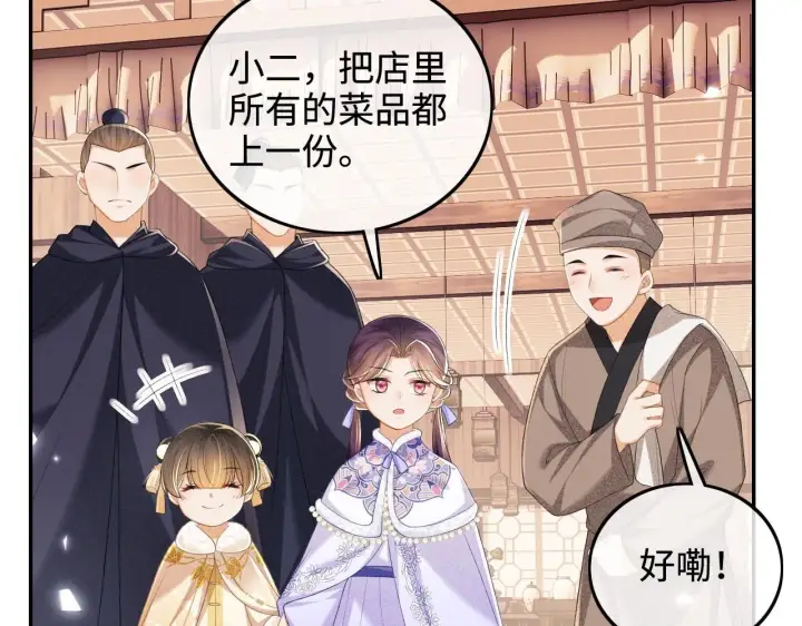 《满级绿茶穿成小可怜》第74话 挑选夫婿图53