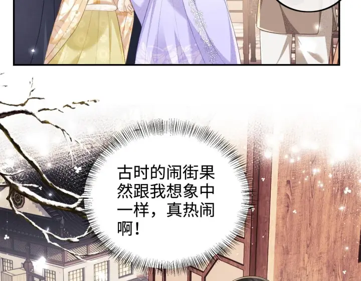 《满级绿茶穿成小可怜》第74话 挑选夫婿图54