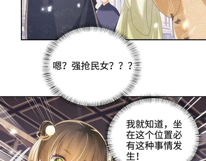 《满级绿茶穿成小可怜》第74话 挑选夫婿图58