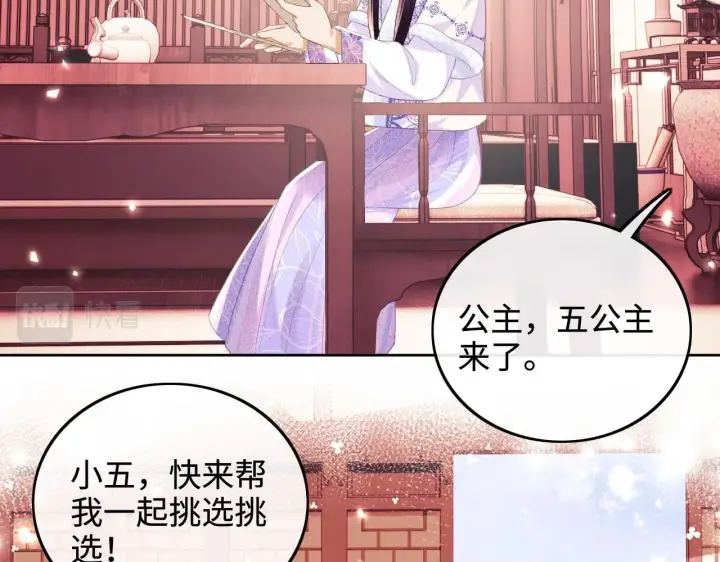 《满级绿茶穿成小可怜》第74话 挑选夫婿图6