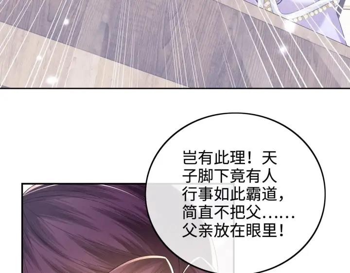 《满级绿茶穿成小可怜》第74话 挑选夫婿图60