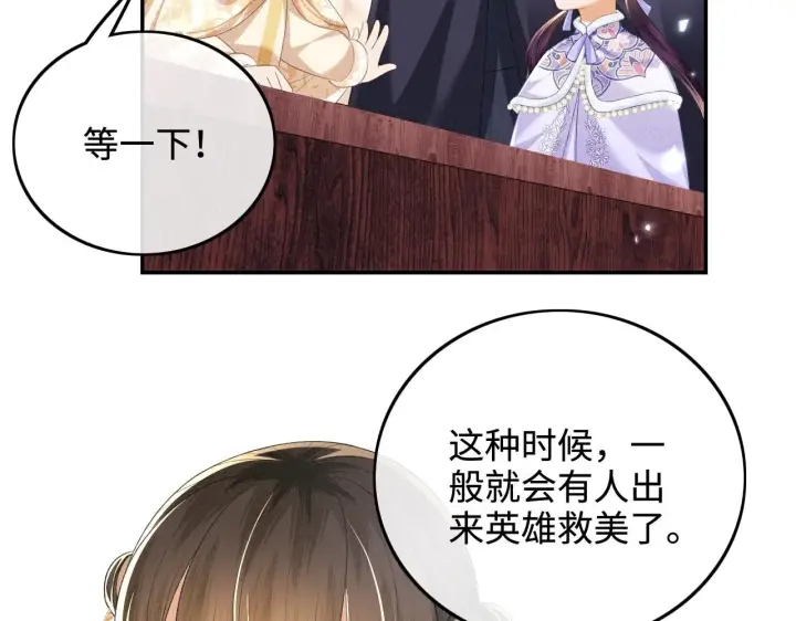 《满级绿茶穿成小可怜》第74话 挑选夫婿图64