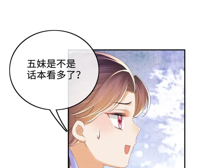 《满级绿茶穿成小可怜》第74话 挑选夫婿图66