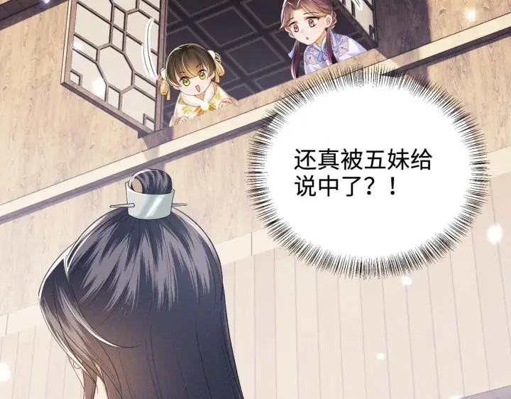 《满级绿茶穿成小可怜》第74话 挑选夫婿图68