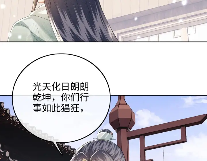 《满级绿茶穿成小可怜》第74话 挑选夫婿图69