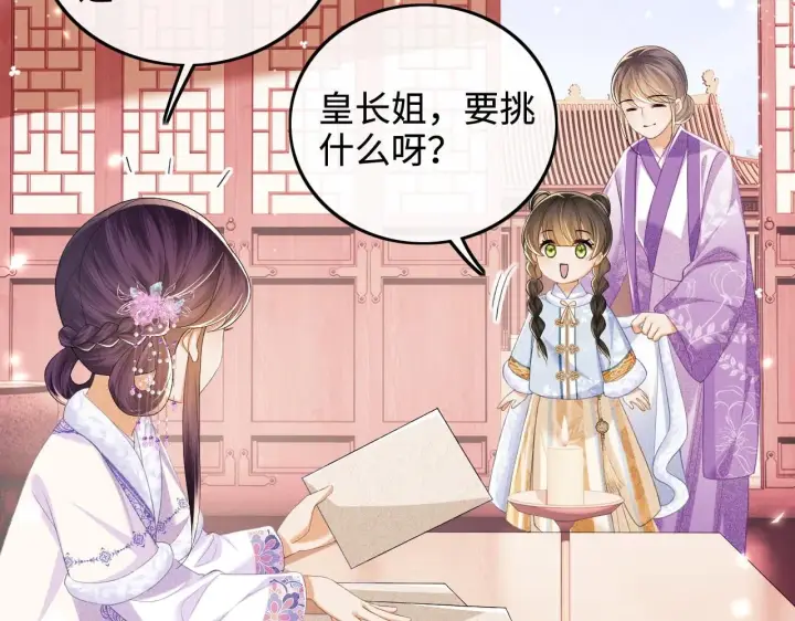 《满级绿茶穿成小可怜》第74话 挑选夫婿图7