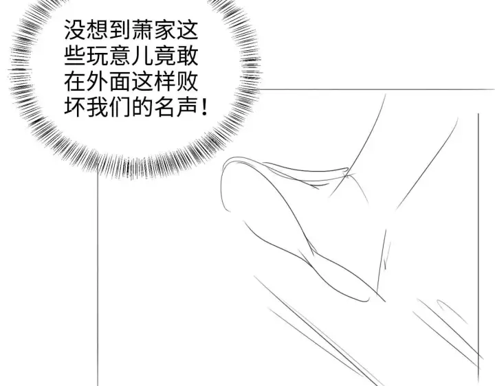 《满级绿茶穿成小可怜》第74话 挑选夫婿图76