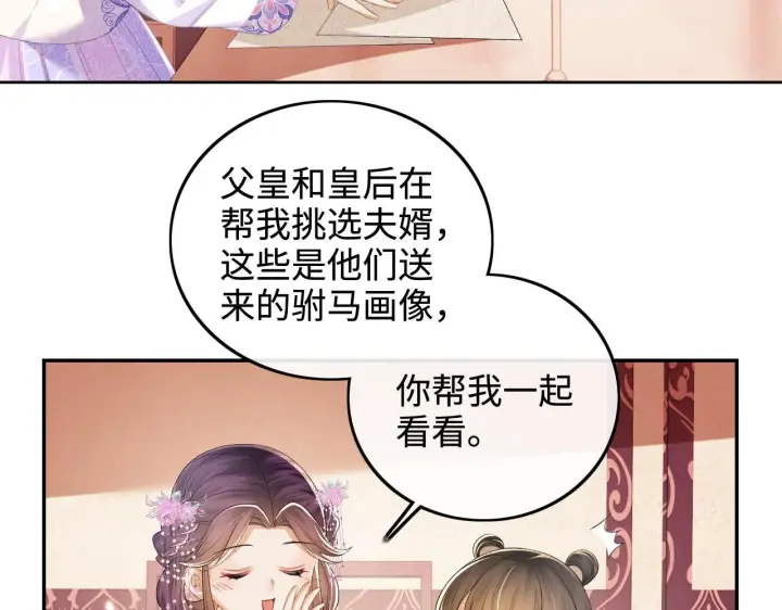 《满级绿茶穿成小可怜》第74话 挑选夫婿图8