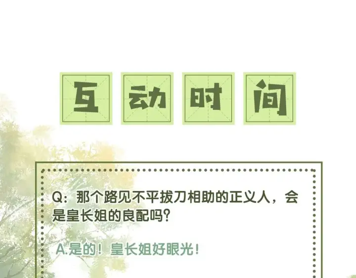 《满级绿茶穿成小可怜》第74话 挑选夫婿图80