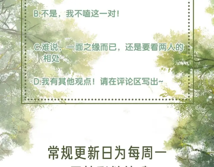 《满级绿茶穿成小可怜》第74话 挑选夫婿图81