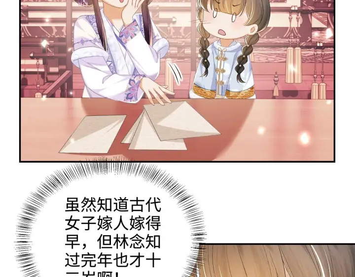 《满级绿茶穿成小可怜》第74话 挑选夫婿图9