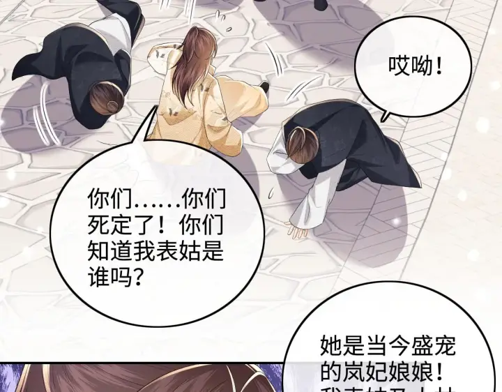 《满级绿茶穿成小可怜》第75话 教训恶霸图22