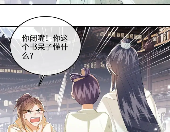 《满级绿茶穿成小可怜》第75话 教训恶霸图26