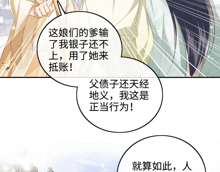 《满级绿茶穿成小可怜》第75话 教训恶霸图27