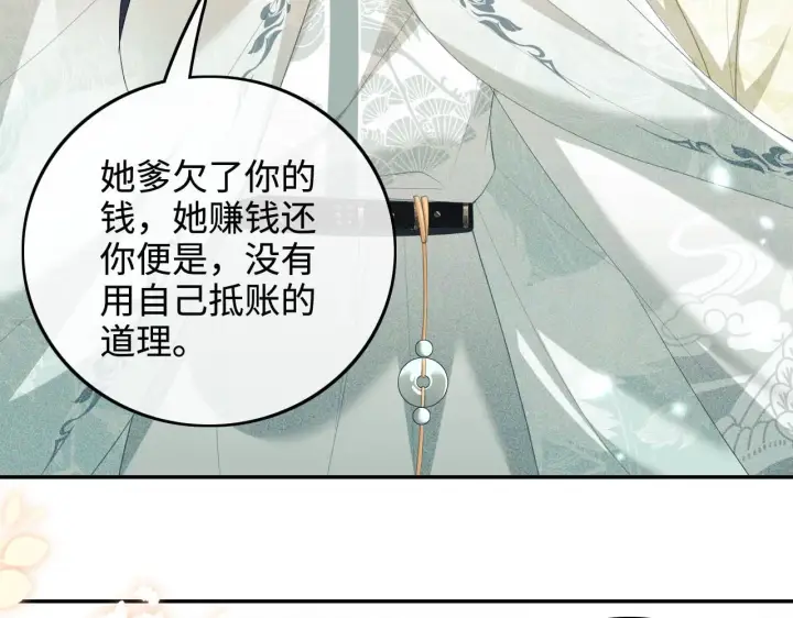 《满级绿茶穿成小可怜》第75话 教训恶霸图29