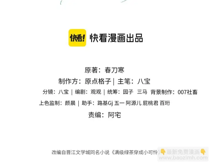 《满级绿茶穿成小可怜》第75话 教训恶霸图3