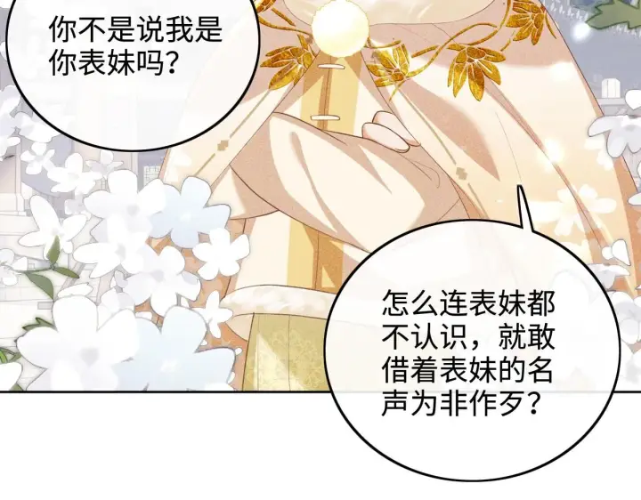 《满级绿茶穿成小可怜》第75话 教训恶霸图39