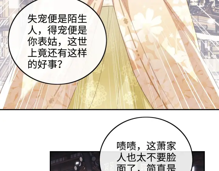 《满级绿茶穿成小可怜》第75话 教训恶霸图50