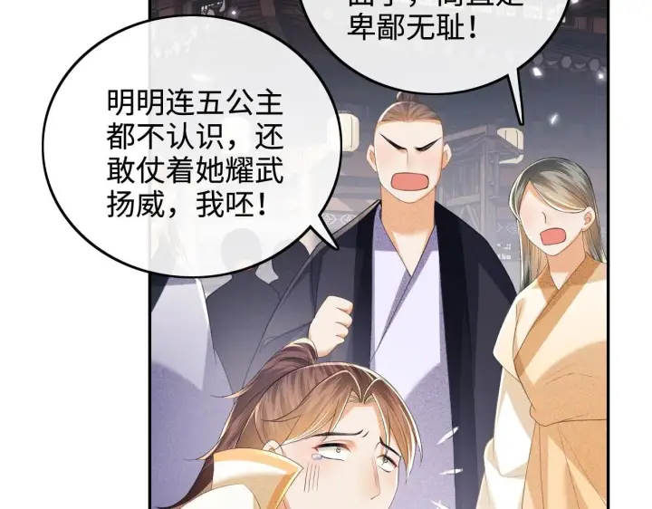 《满级绿茶穿成小可怜》第75话 教训恶霸图51