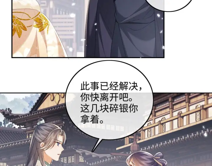《满级绿茶穿成小可怜》第75话 教训恶霸图55