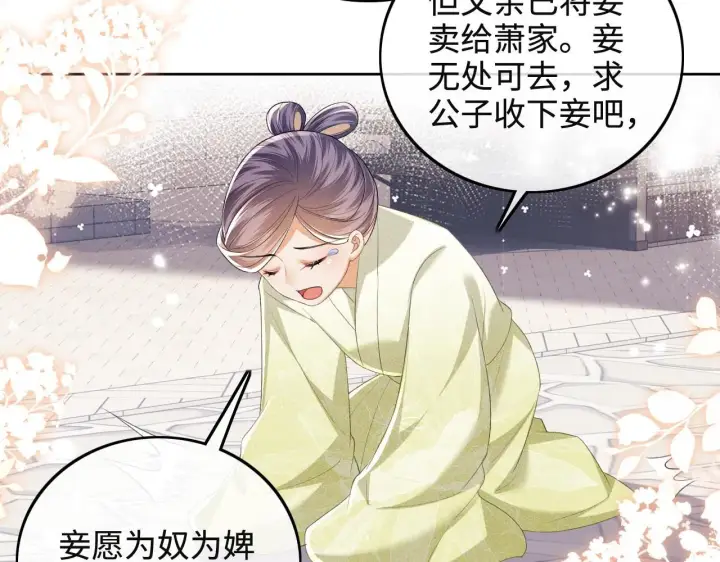 《满级绿茶穿成小可怜》第75话 教训恶霸图57