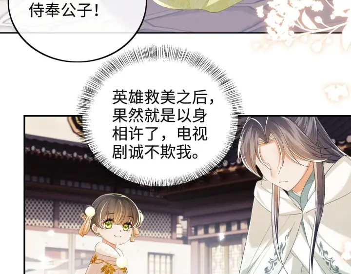 《满级绿茶穿成小可怜》第75话 教训恶霸图58
