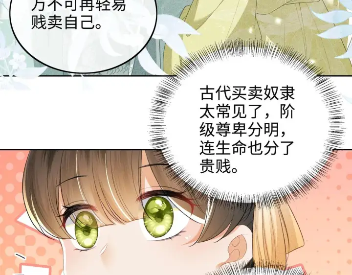 《满级绿茶穿成小可怜》第75话 教训恶霸图61