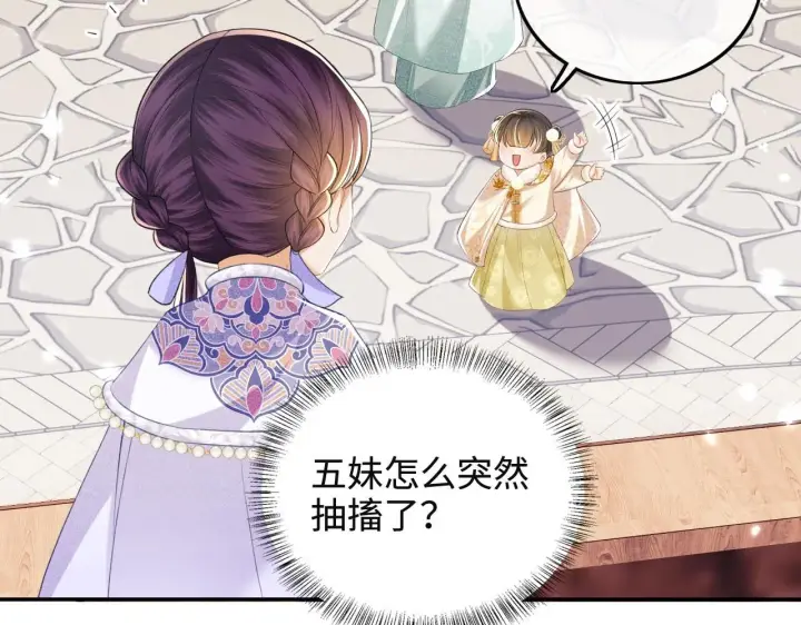 《满级绿茶穿成小可怜》第75话 教训恶霸图64