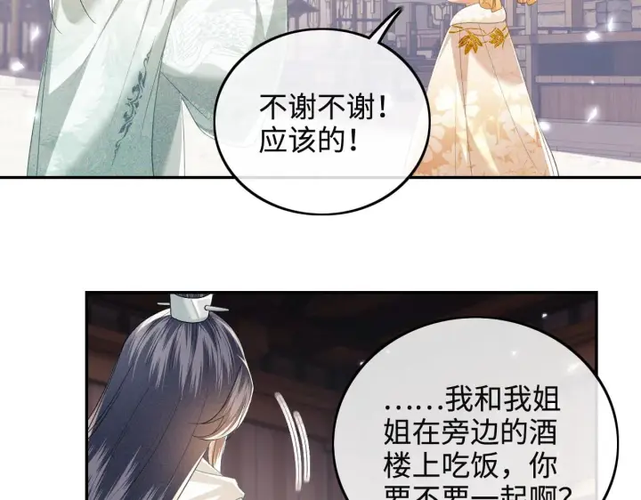 《满级绿茶穿成小可怜》第75话 教训恶霸图66