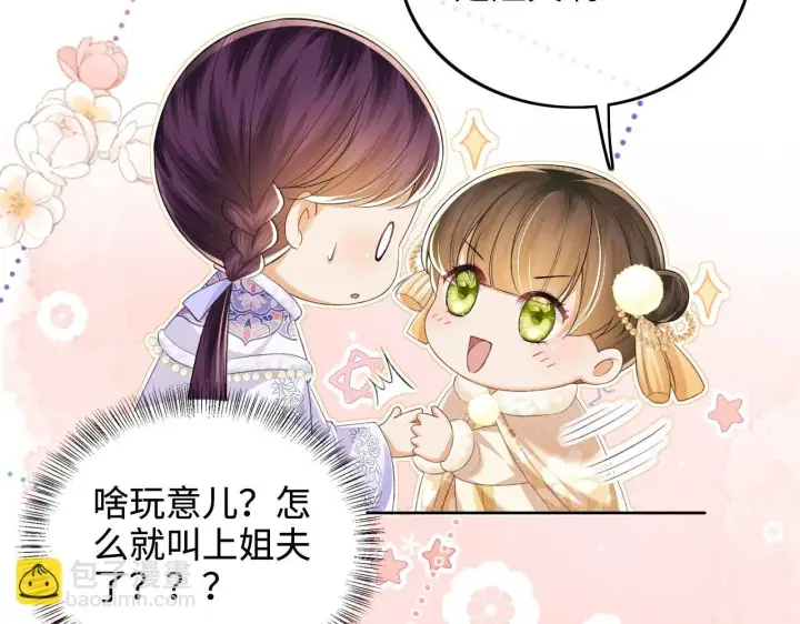《满级绿茶穿成小可怜》第75话 教训恶霸图74