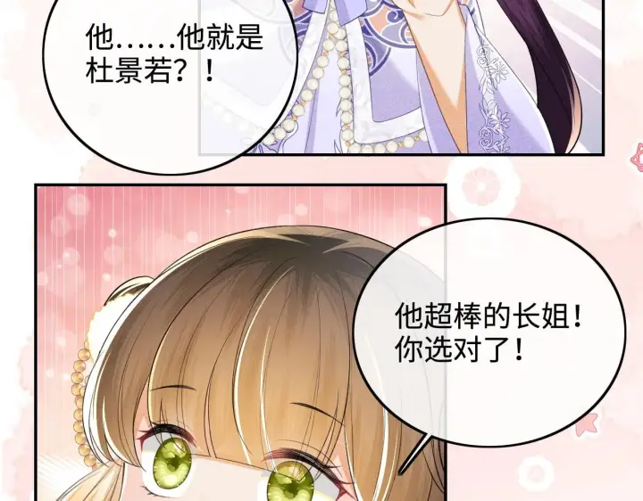 《满级绿茶穿成小可怜》第75话 教训恶霸图76