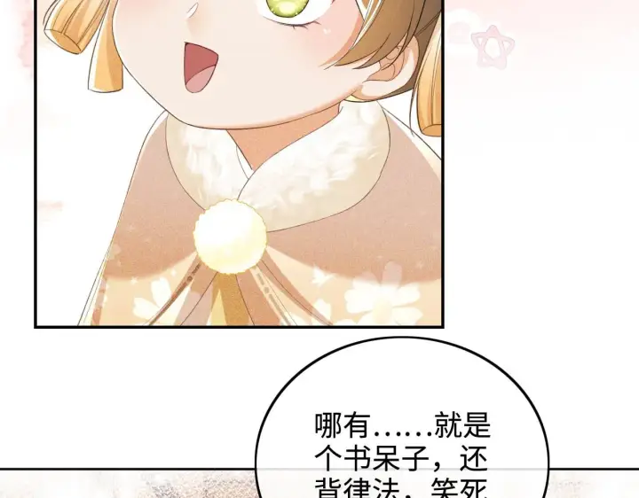 《满级绿茶穿成小可怜》第75话 教训恶霸图77