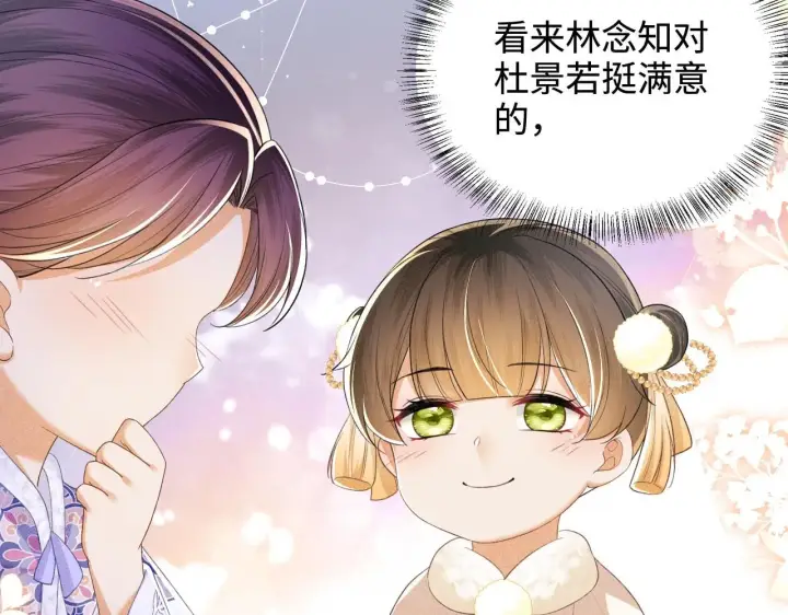 《满级绿茶穿成小可怜》第75话 教训恶霸图79