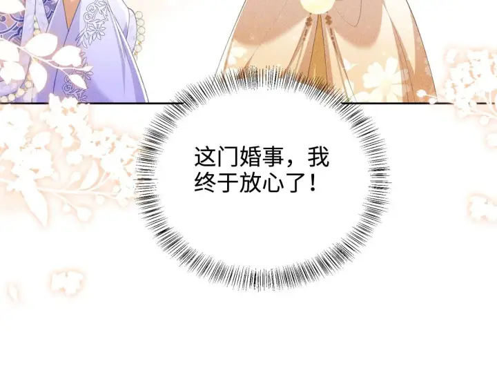 《满级绿茶穿成小可怜》第75话 教训恶霸图80