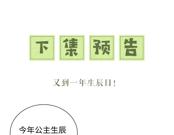 《满级绿茶穿成小可怜》第75话 教训恶霸图81