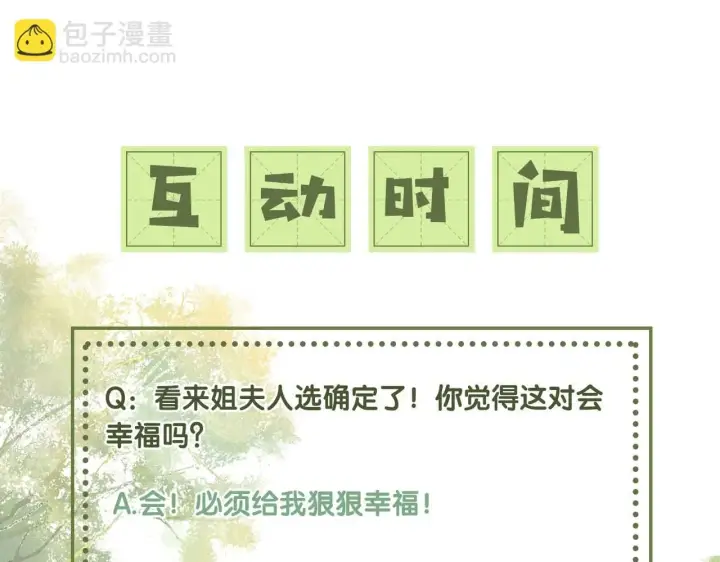 《满级绿茶穿成小可怜》第75话 教训恶霸图87