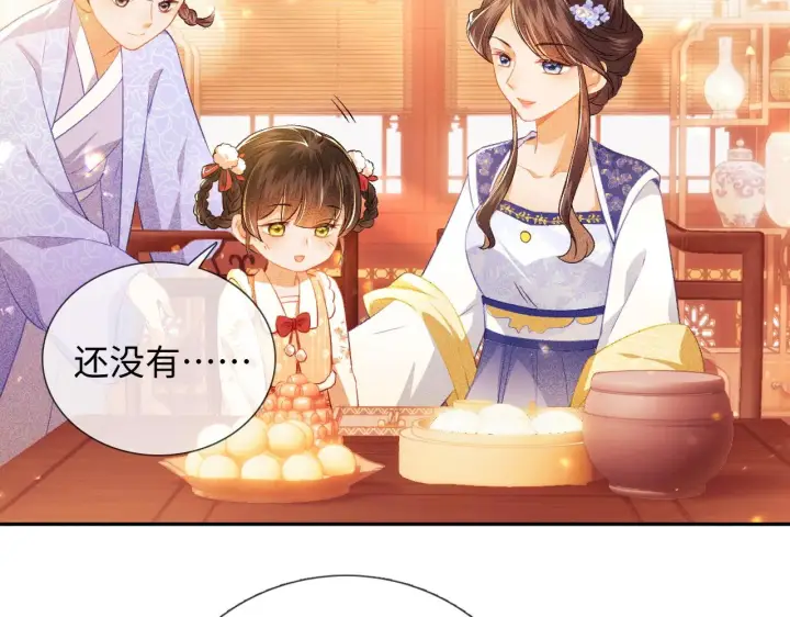 《满级绿茶穿成小可怜》第8话 新npc来了！图13