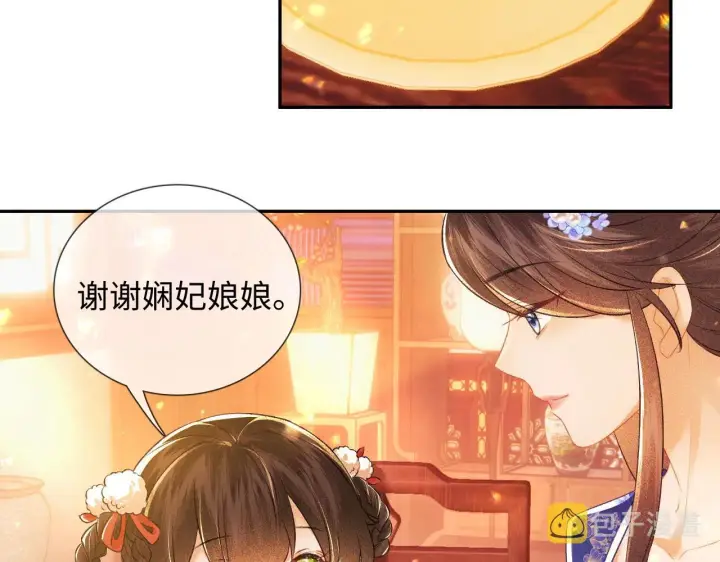 《满级绿茶穿成小可怜》第8话 新npc来了！图15