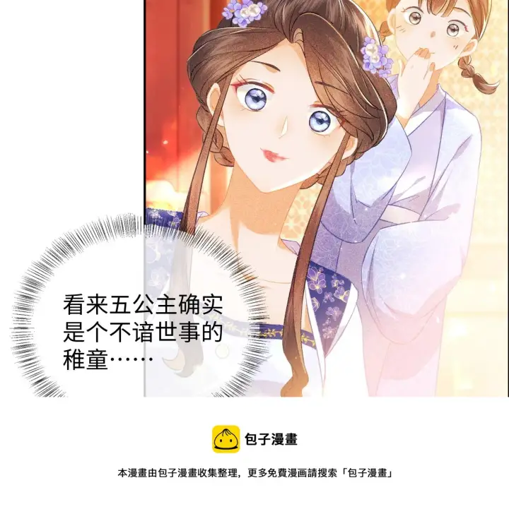 《满级绿茶穿成小可怜》第8话 新npc来了！图21